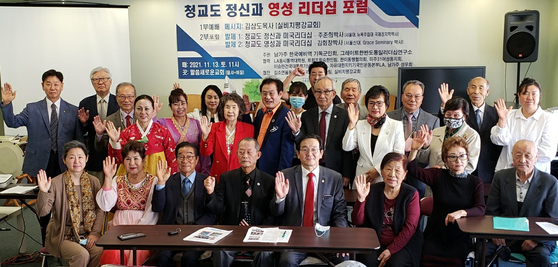 지난 13일 LA한인타운의 말씀새로운교회에서 남가주 한국예비역기독군인회, 그레이트한반도통일 리더십 연구소 주관으로 청교도정신과 영성 리더십포럼이 열렸다. 이날 주준희 박사와 김회창 박사가 강연에 나섰다. 다음 포럼은 오는 12월 11일(토) 오전 11시에 열린다. ▶문의: (213)268-9367 [김회창 박사 제공]