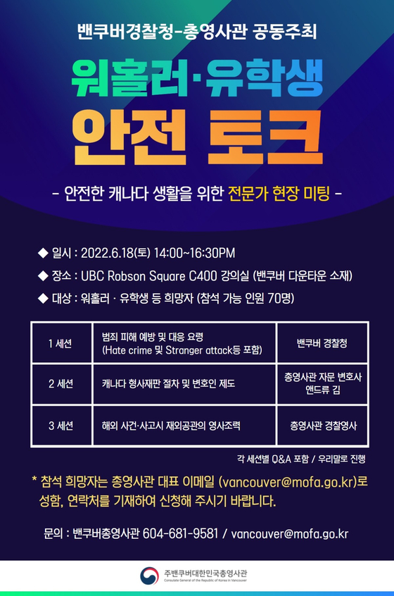 워홀러, 유학생 안전 토크