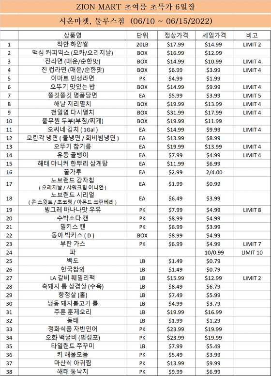 시온마켓 6일장 세일 품목 [시온마켓]