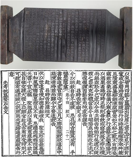 [목판본 모습 및 문집 내용. 문화유산회복재단 제공]