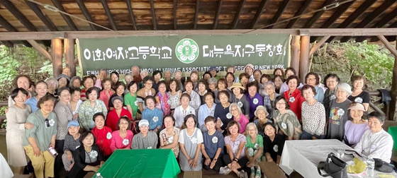 이화여고 대뉴욕지구동창회(회장 김유순)가 13일 뉴저지주 알파인의 펠리세이즈인터스테이트공원에서 팬데믹 이후 3년 만에 야유회를 열었다. 이날 모인 100여명의 동창들은 학창시절을 기억하며 즐거운 시간을 보냈고 공로패와 이화를 빛낸 상 등이 수여됐다. [이화여고 대뉴욕지구동창회]