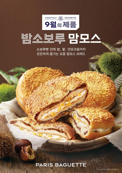 사진 제공: SPC 파리바게뜨