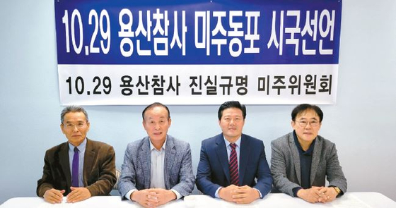 11일 한인 단체 관계자들이 기자회견을 마련하고 이태원 참사의 진실 규명을 촉구했다. 왼쪽부터 김환단 역사연구가, 정성업 5·18기념재단 LA 상임대표, 김재율 미주국민헌법개정위원회 위원장, 양 사이먼 남가주호남향우회 회장. [이태원 참사 진실규명 미주위원회 제공]