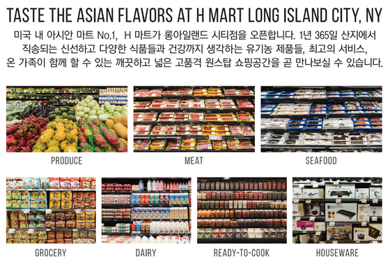  미국내 아시안 마트 1위인 H마트가 산지에서 직송하는 신선하고 다양한 식품, 최고의 서비스를 선보이는 뉴욕시 롱아일랜드 시티점을 오는 22일(화) 공식 오픈한다. [사진 H마트]