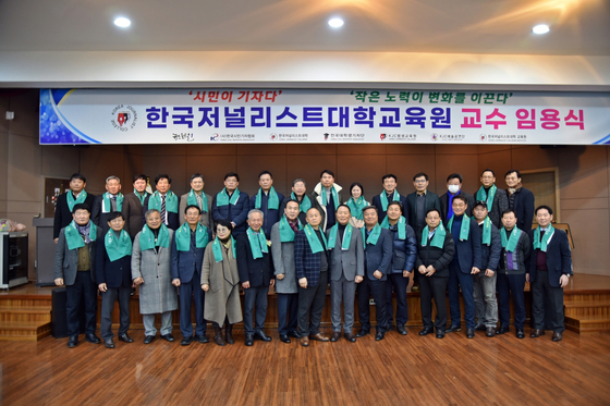 [사진제공 : 한국저널리스트대학교육원]