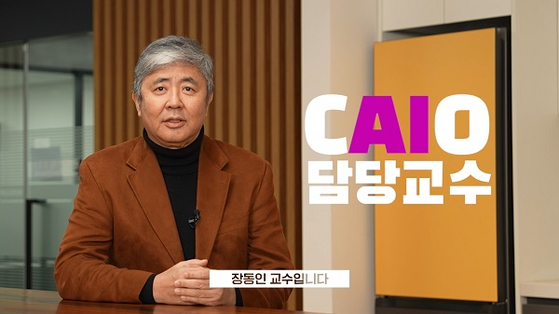 Why CAIO? 장동인 책임교수가 소개하는 카이스트 CAIO과정!