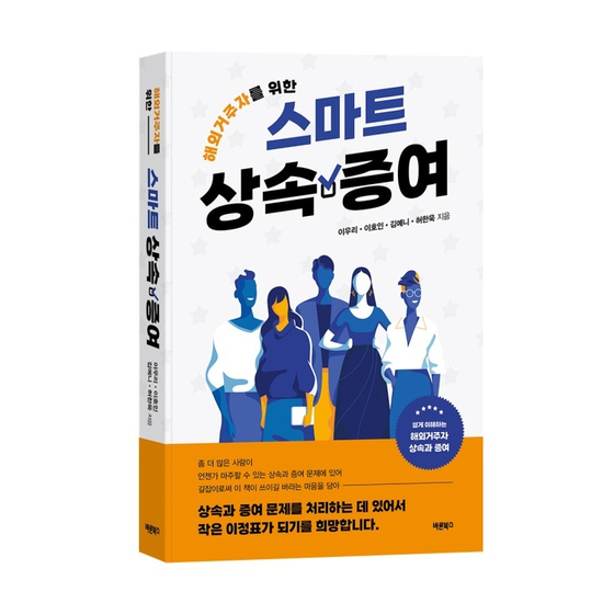 더 스마트 상속 (법무법인 태승)