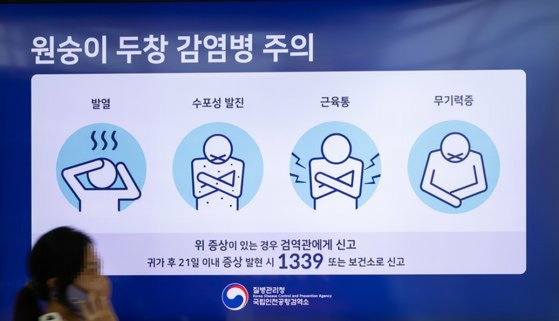 인천공항 출국장 내 전광판에 원숭이 두창 감염에 대한 안내가 표시되고 있다.(사진=연합뉴스)