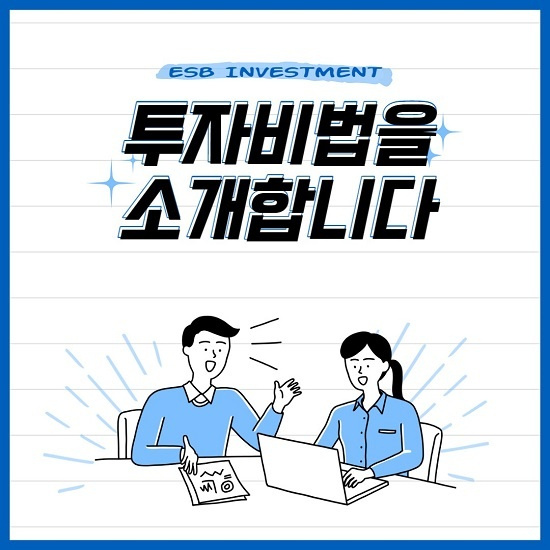 [이미지 제공 : ESB투자그룹]