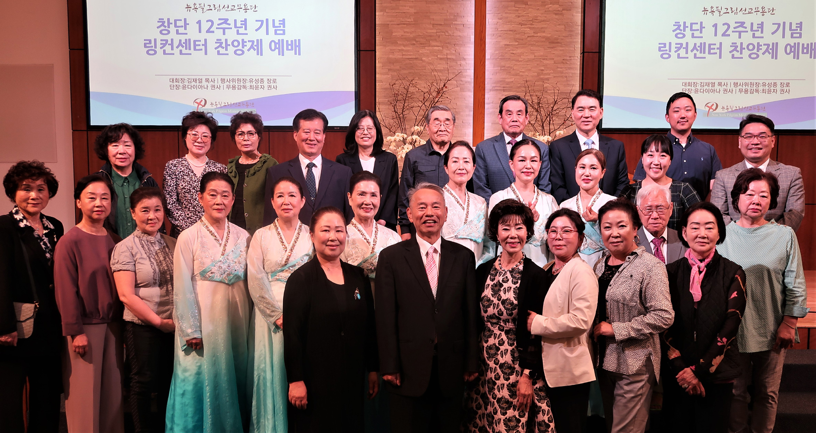 뉴욕필그림선교무용단은 지난 11일 베이사이드 뉴욕신광교회(담임 강주호 목사)에서 창단 12주년 기념 링컨센터 찬양제 예배를 가졌다. 이날 행사에는 단장 윤 다이아나 권사/뉴욕교회협의회 회장 이준성 목사/뉴욕실버미션선교회 훈련원장 김경열 목사 등 교계와 문화예술계 관계자와 내빈들이 참석했다. [뉴욕필그림선교무용단]