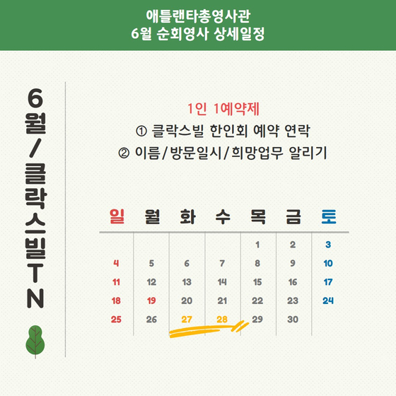 순회영사 [출처 애틀랜총영사관 페이스북]