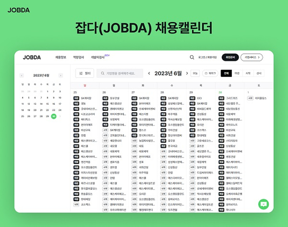 〈잡다(JOBDA) 제공〉