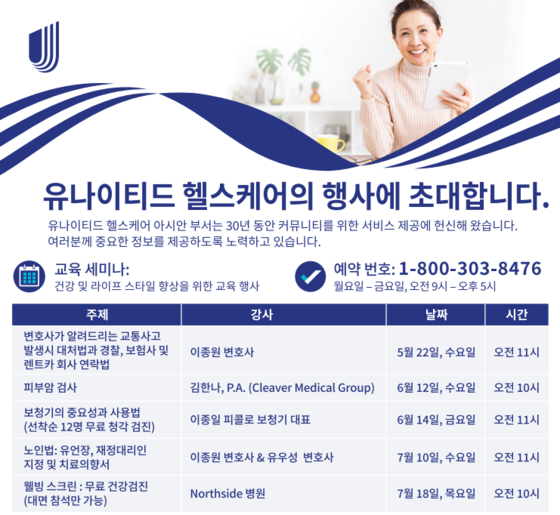 유나이티드 헬스케어(UHC)의 둘루스 아시안 정보 센터 세미나 포스터