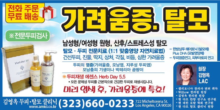 김영옥 두피 탈모클리닉