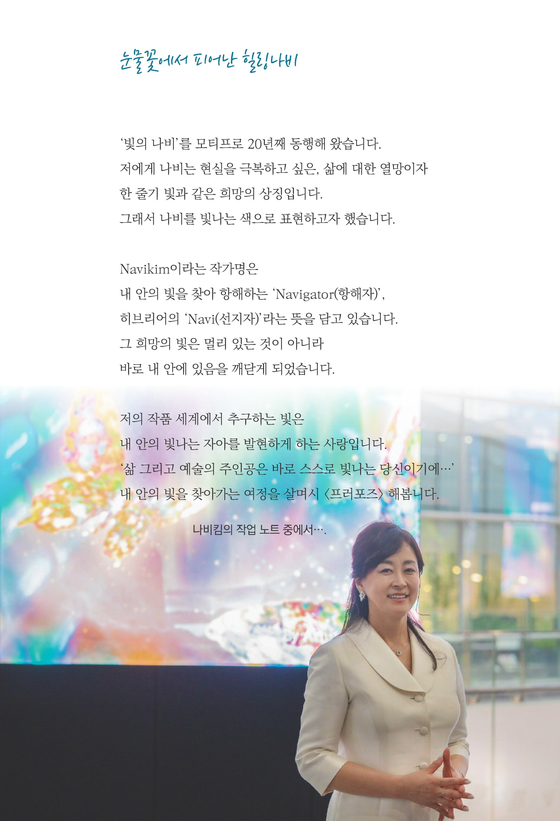 [눈물꽃에서 피어나 힐링나비]편의 나비 작가 김현정