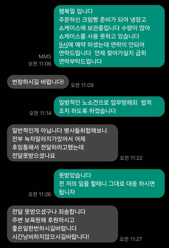 군 간부를 사칭한 남성과 피해자 A씨가 나눈 문자 메시지 내용. 사진 A씨, 연합뉴스