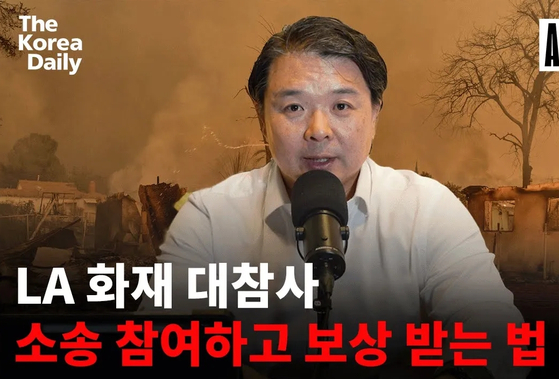 "산불로 인한 사소한 지출까지도 보상 받을 수 있다"