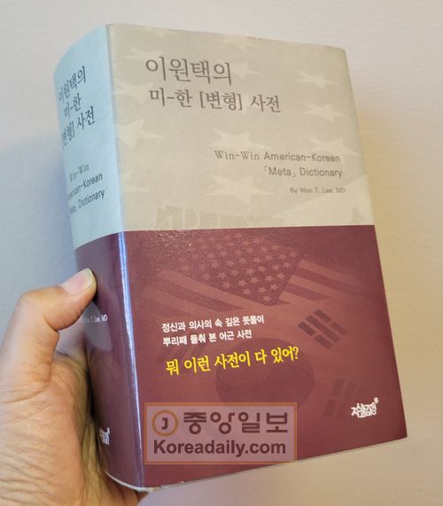 이원택의 미-한 [변형] 사전. 뿌리째 들춰 본 어근 사전”이다. 